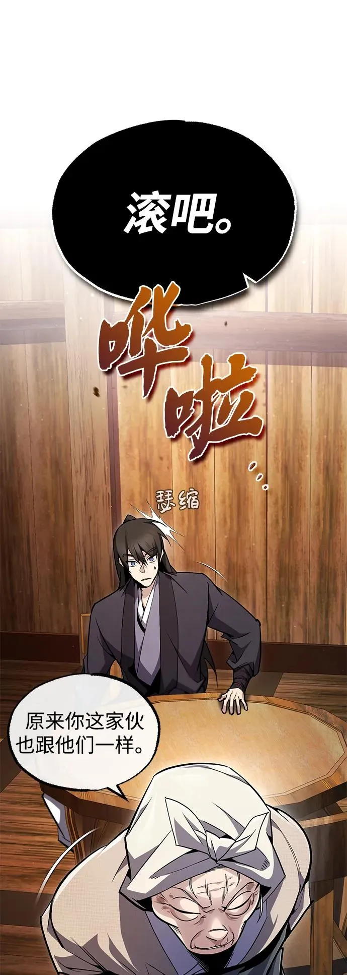 绝世名师百师父漫画,[第63话] 活得像个人一样吧2图