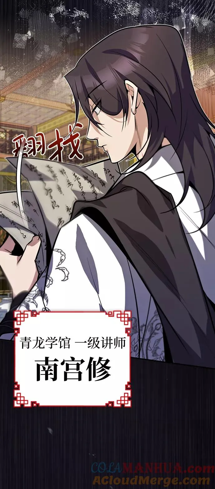 绝世名师百师父漫画,[第17话] 我来证明一下？1图