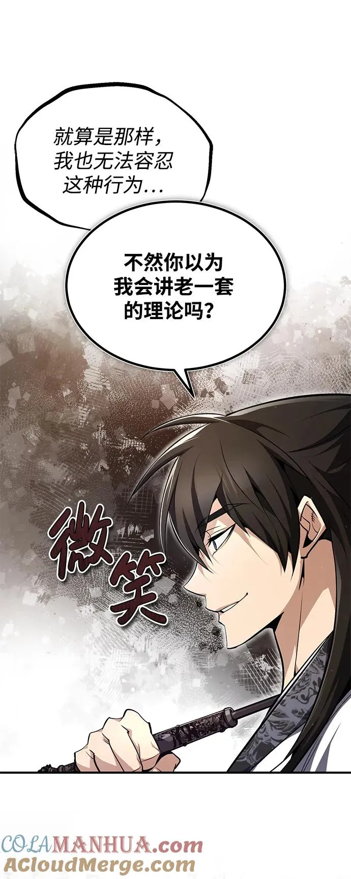 绝世名师百师父漫画,[第61话] 给我上！1图