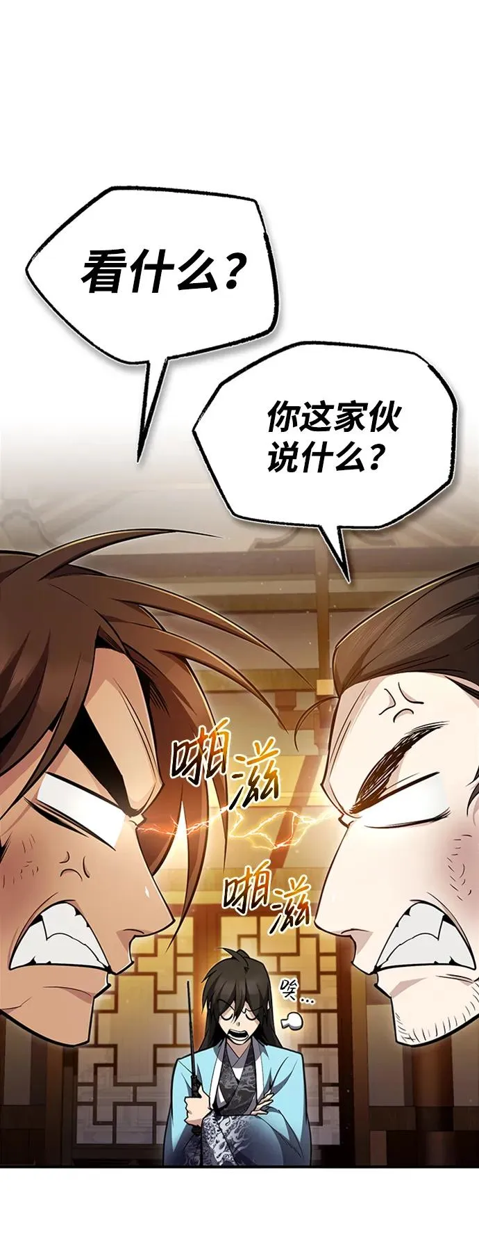 绝世名师百师父漫画,[第54话] 那是骗人的2图