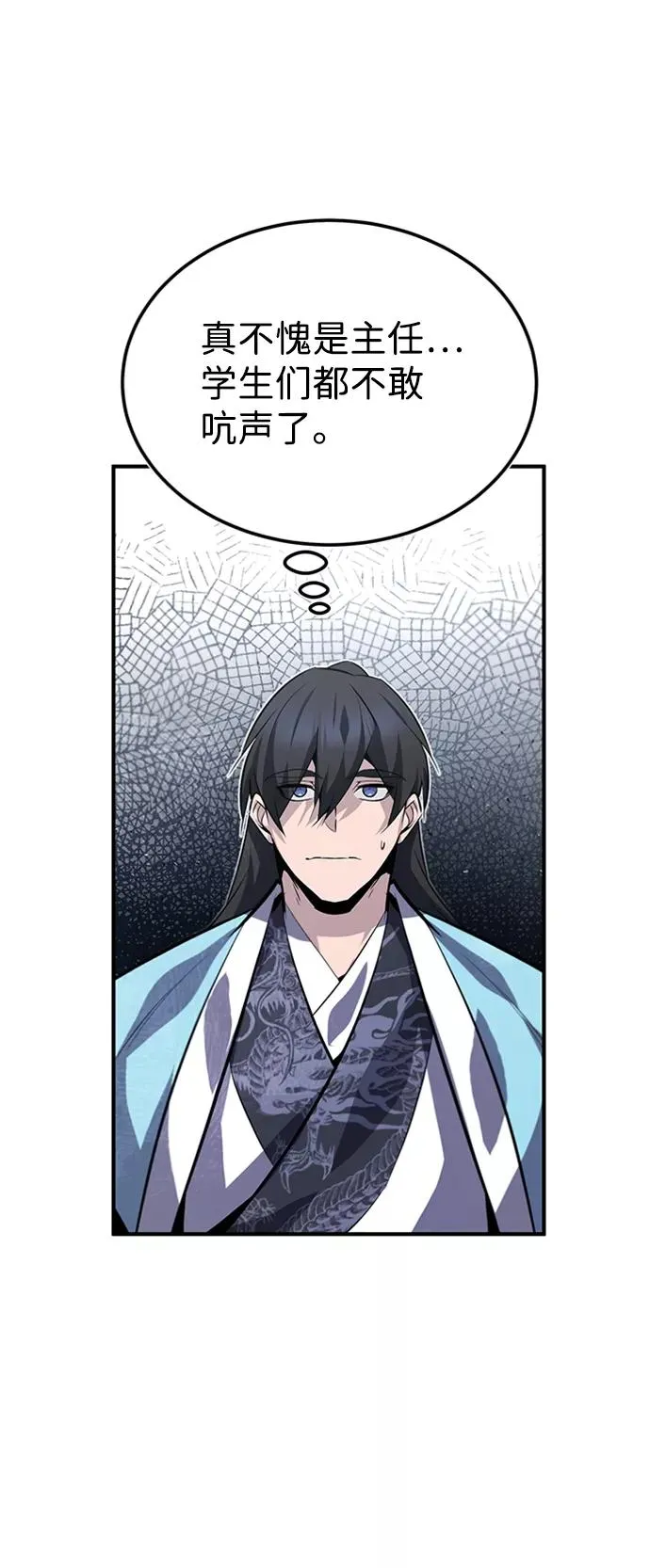 绝世名师百师父漫画,[第20话] 我没有错！1图