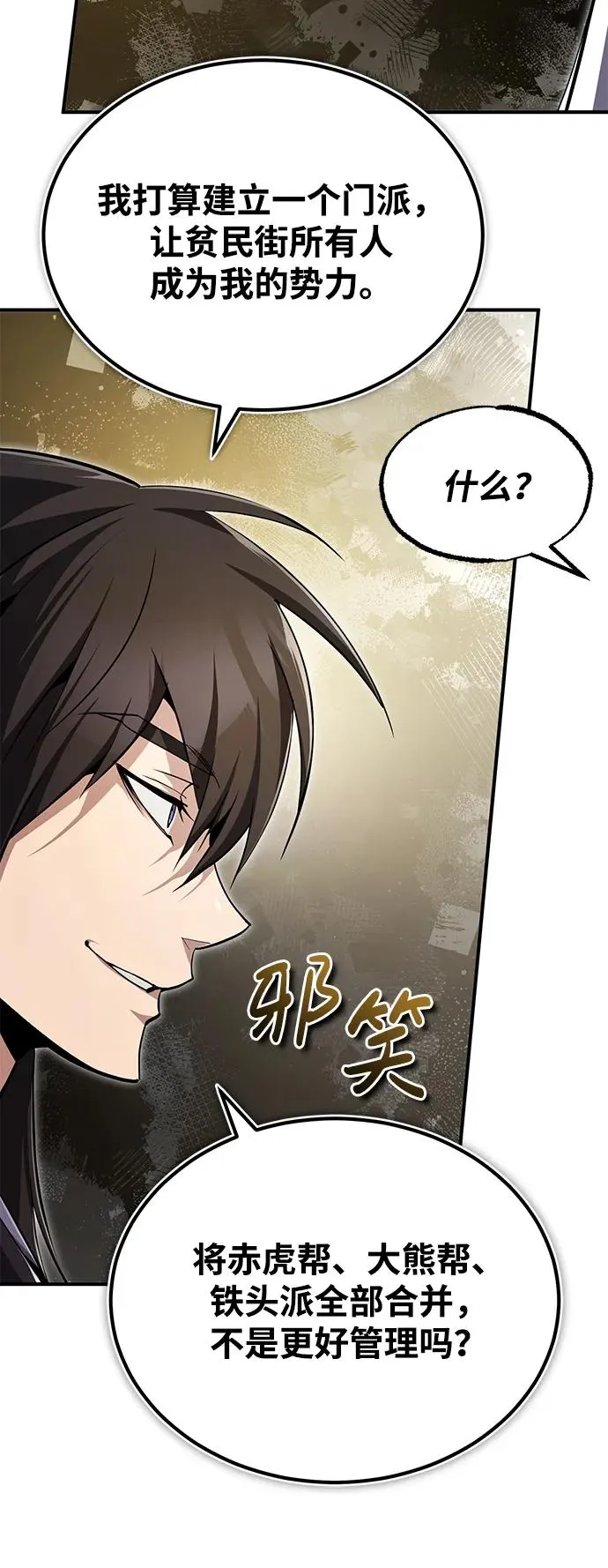绝世名师百师父漫画,[第63话] 活得像个人一样吧1图