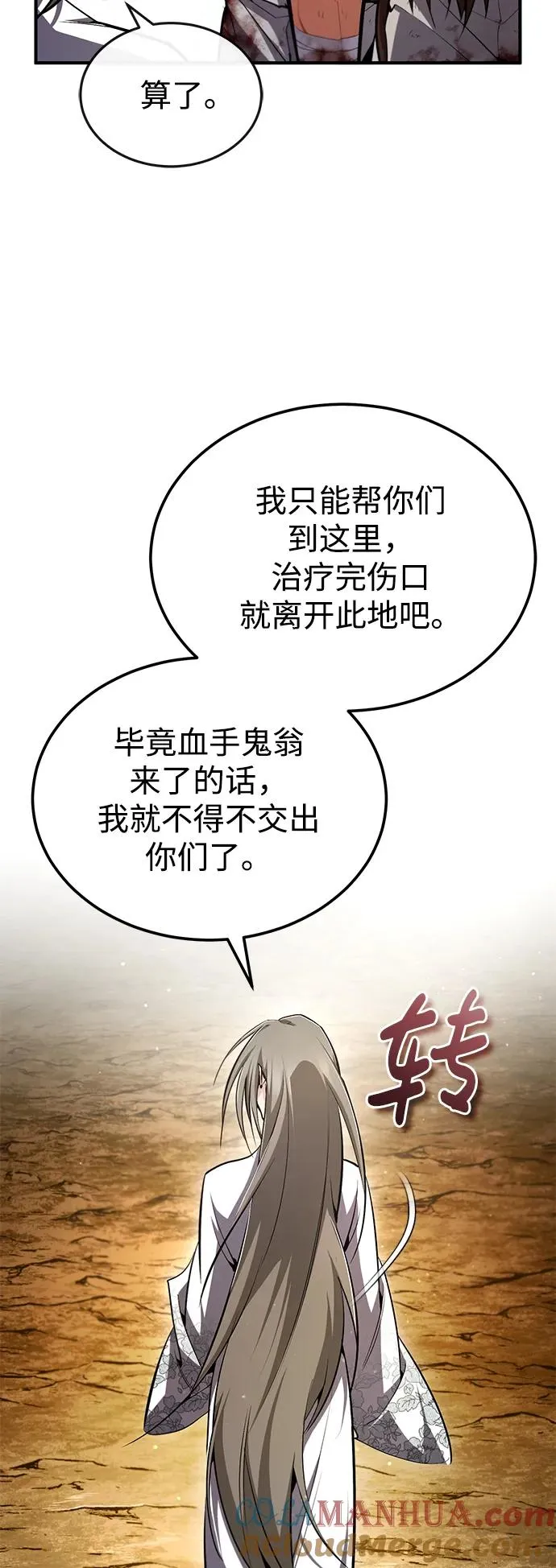 绝世名师百师父漫画,[第80话] 帮帮我2图