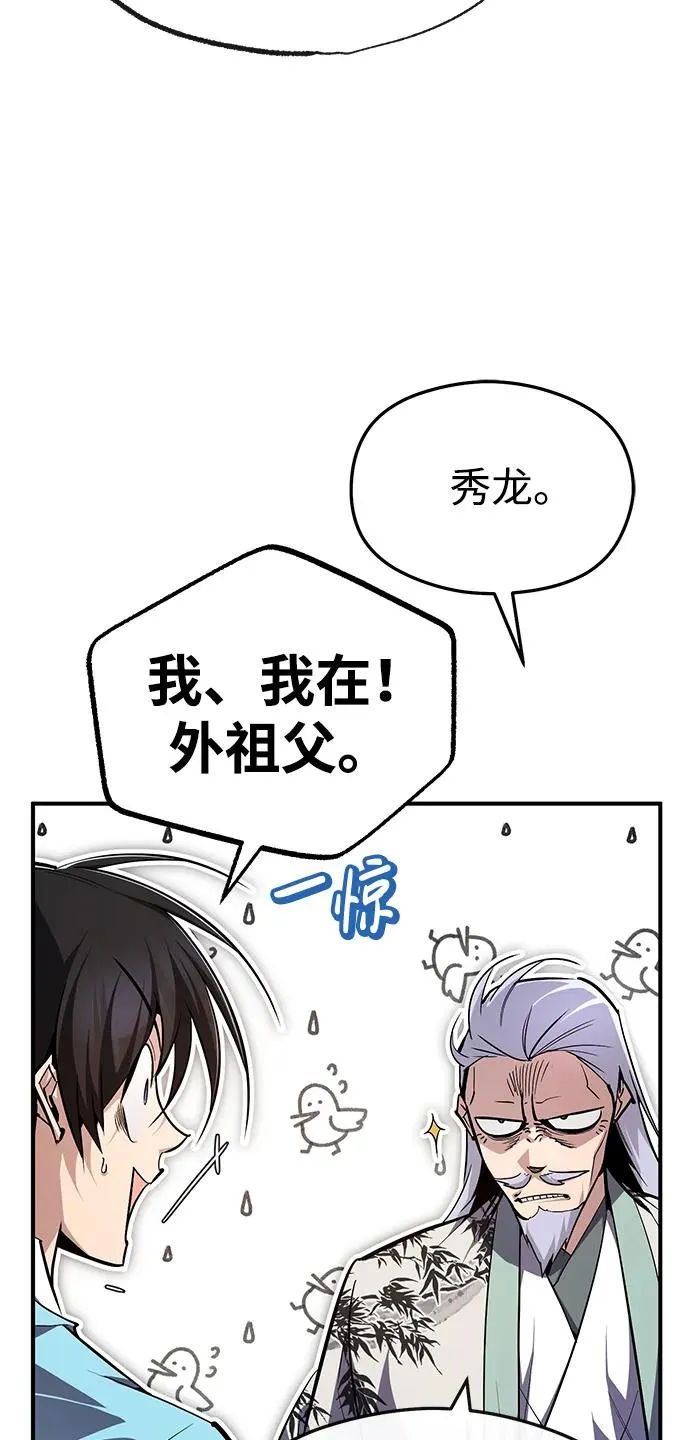 绝世名师百师父漫画,[第94话] 岳冰…1图