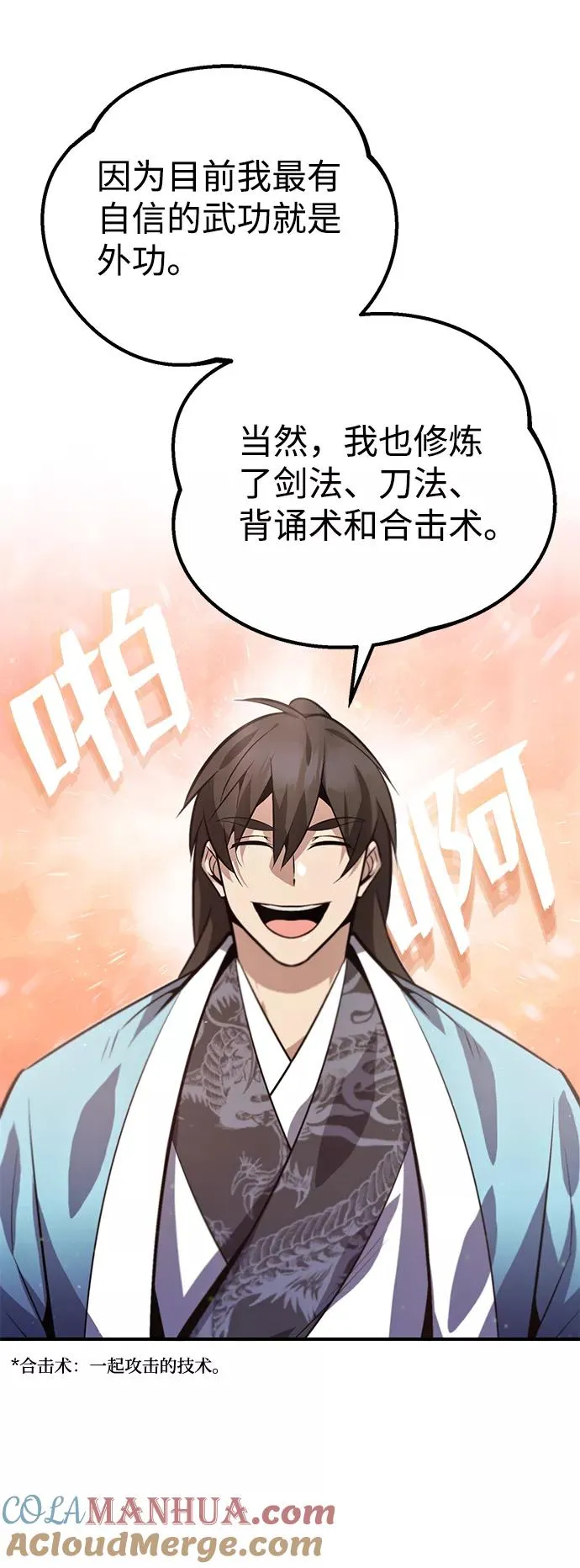 绝世名师百师父漫画,[第17话] 我来证明一下？1图