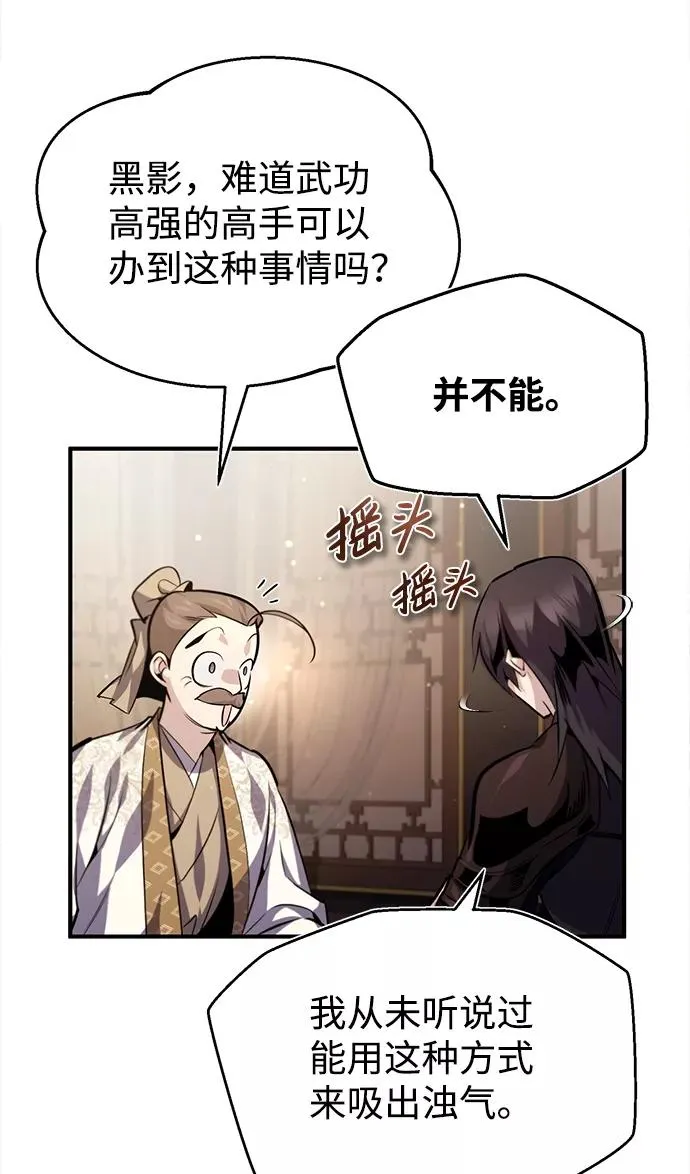 绝世名师百师父漫画,[第35话] 那就那么做吧2图