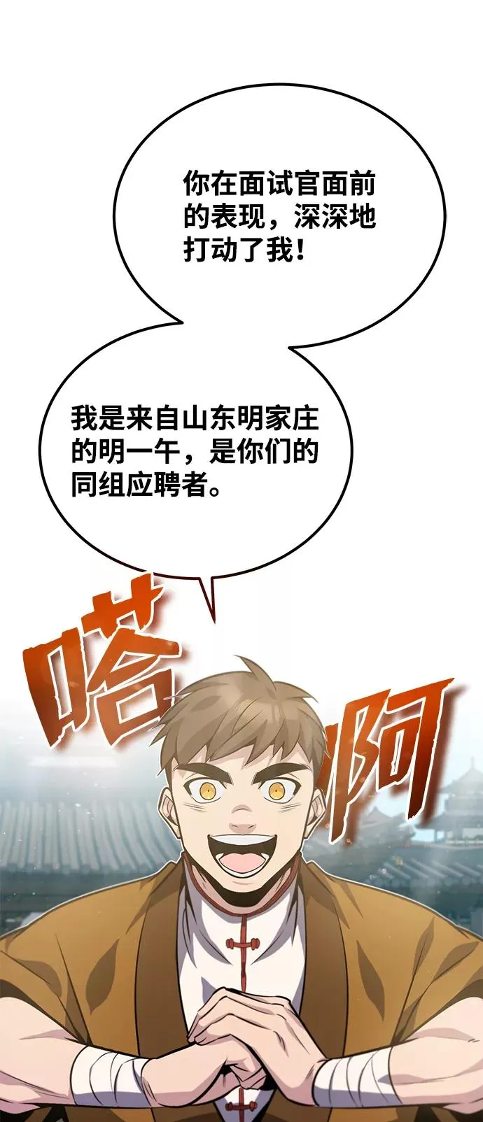 绝世名师百师父漫画,[第17话] 我来证明一下？2图