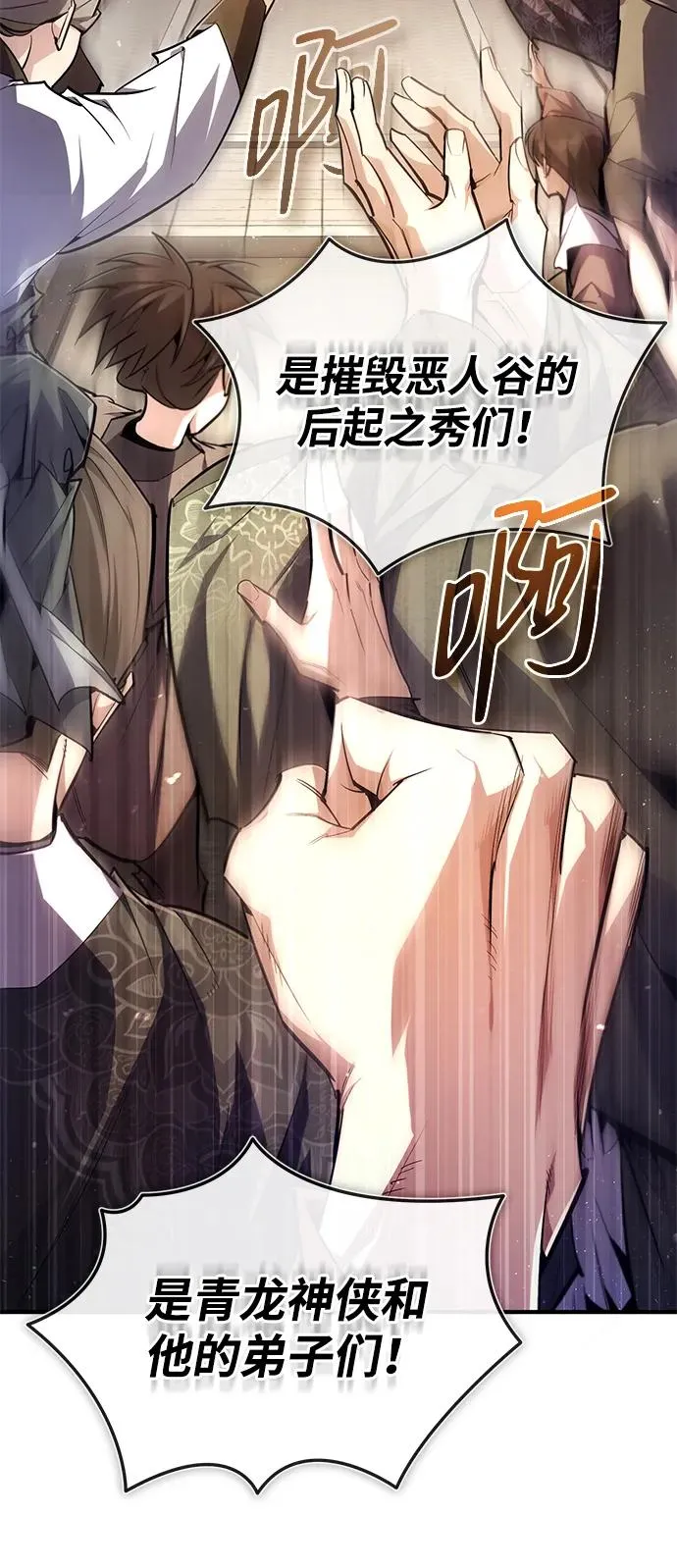 绝世名师百师父漫画,[第84话] 我们秀龙万岁！2图