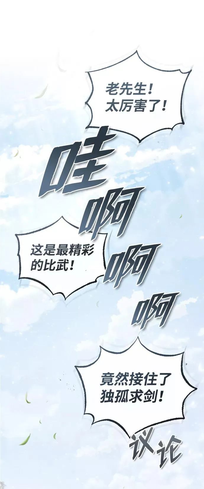 绝世名师百师父漫画,[第45话] 所谓真正的天才1图