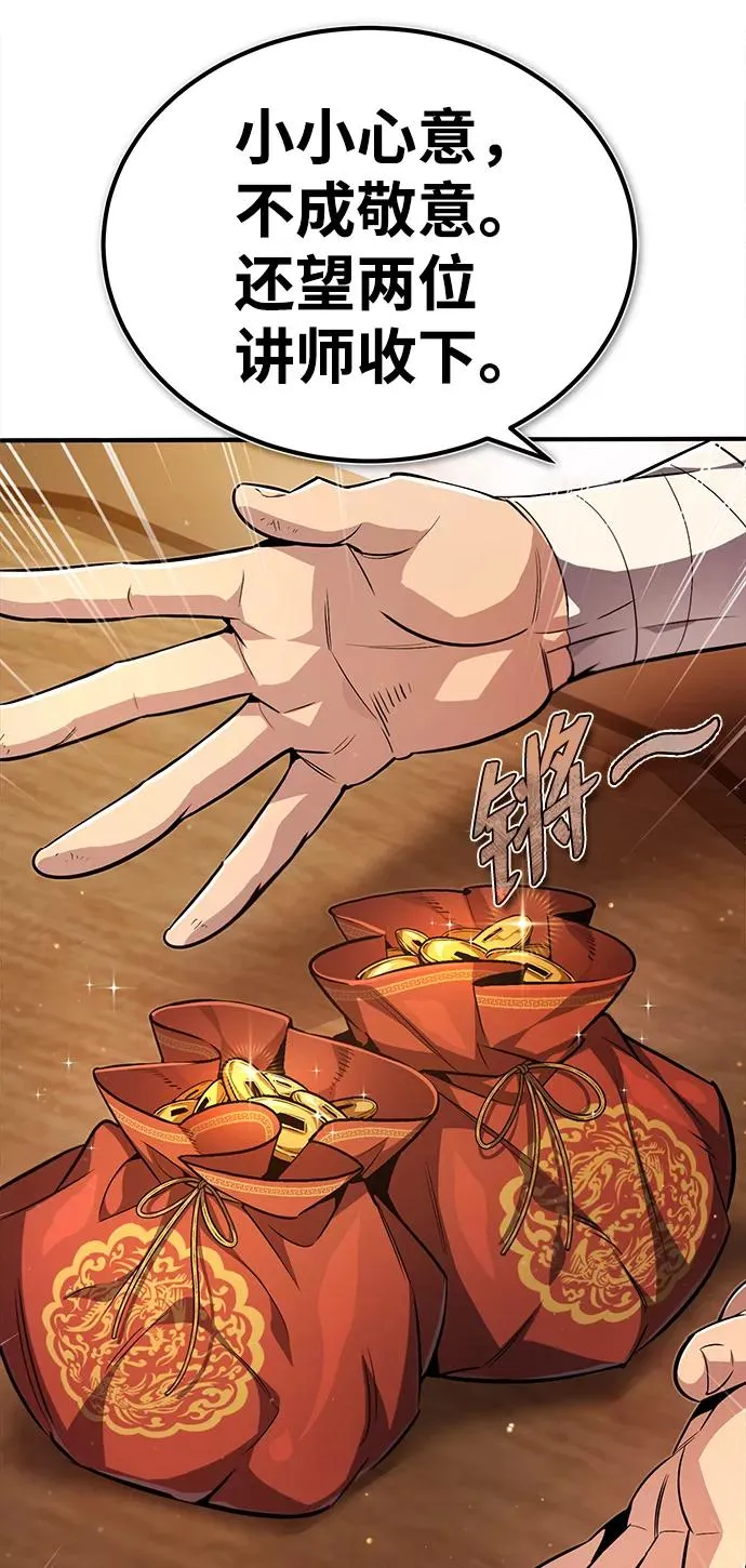 绝世名师百师父漫画,[第50话] 渐渐暴露本性了（第1季 最终话）2图