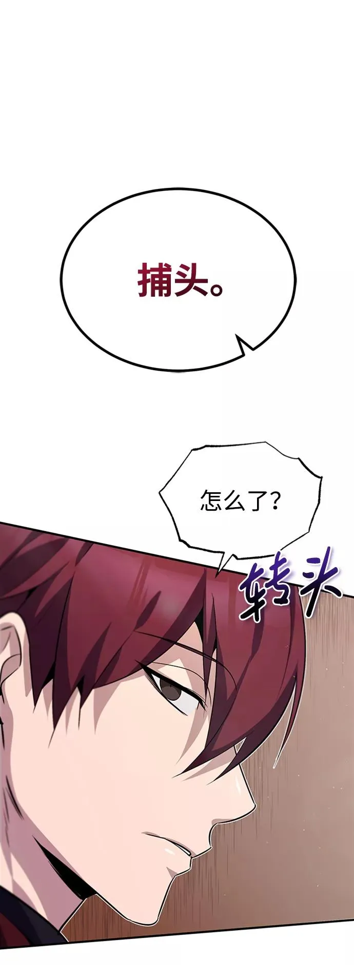绝世名师百师父漫画,[第14话] 我会装作不知道的2图