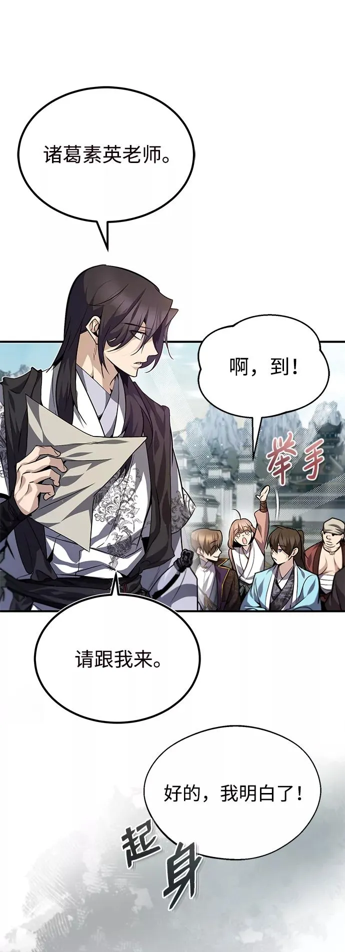 绝世名师百师父漫画,[第30话] 看来他确实很好奇1图
