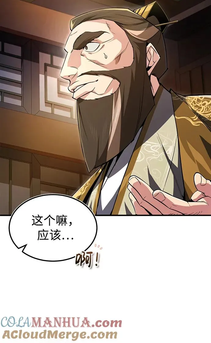 绝世名师百师父漫画,[第60话] 从称呼开始1图