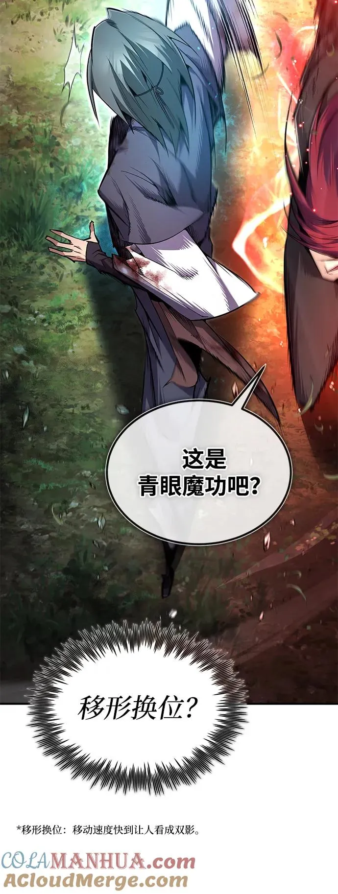 绝世名师免费阅读全文漫画,[第83话] 不要再惹是生非了1图