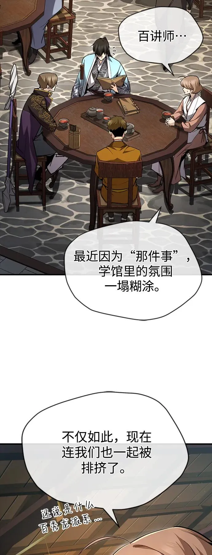 绝世名师百师父漫画,[第53话] 我当你三天的仆人1图