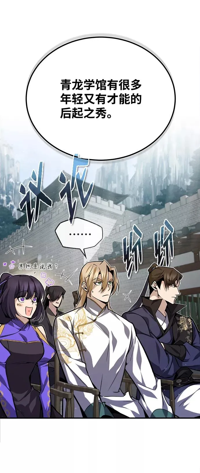 绝世名师百师父漫画,[第29话] 真是异想天开2图