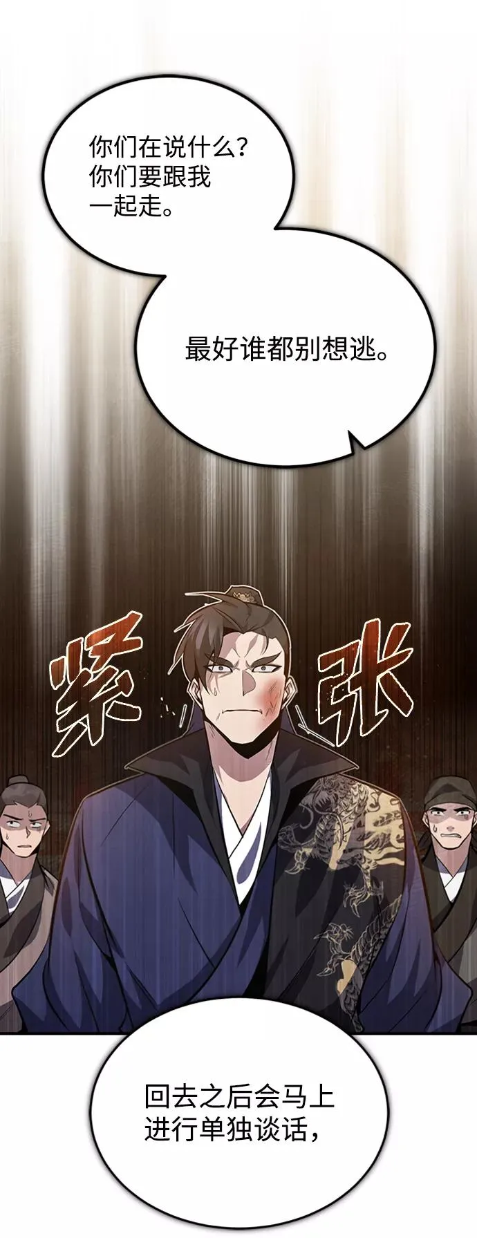 绝世名师百师父漫画,[第20话] 我没有错！1图