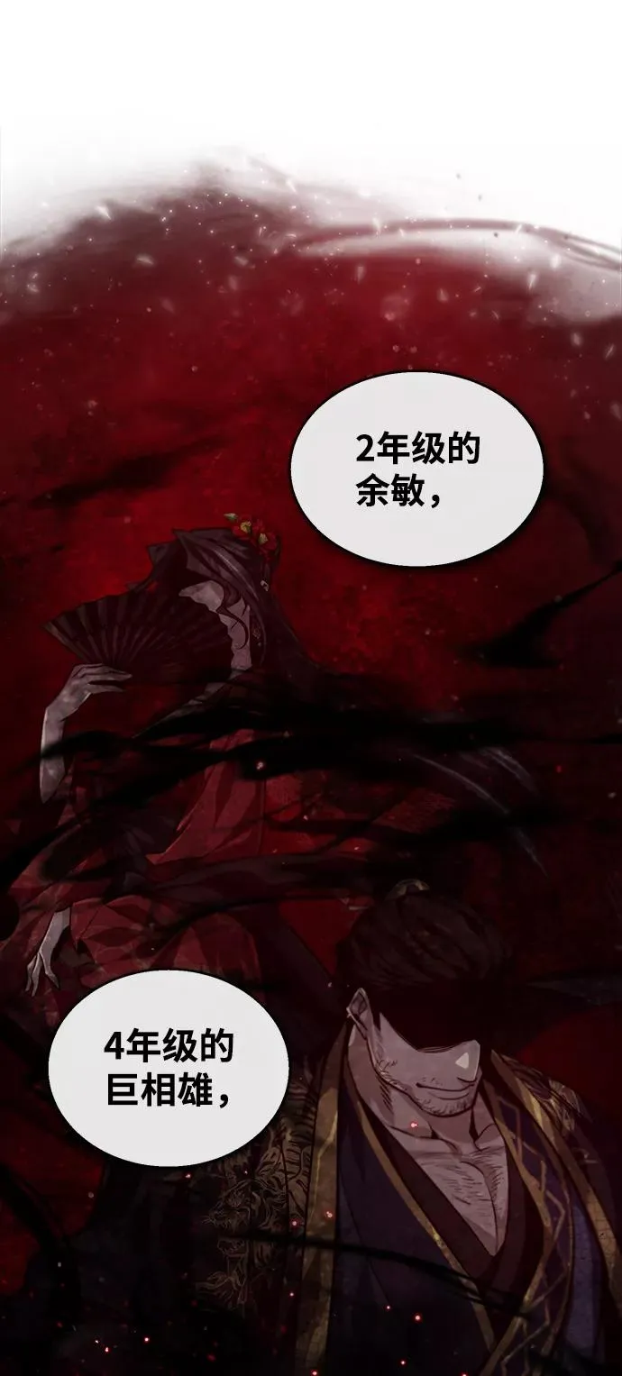 绝世名师免费阅读全文漫画,[第30话] 看来他确实很好奇1图