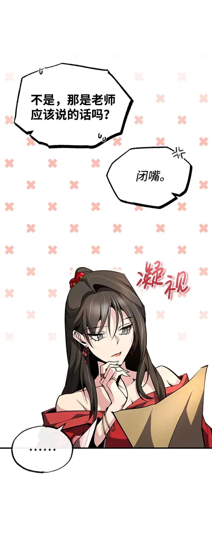 绝世名师百师父漫画,[第55话] 来者是谁？2图