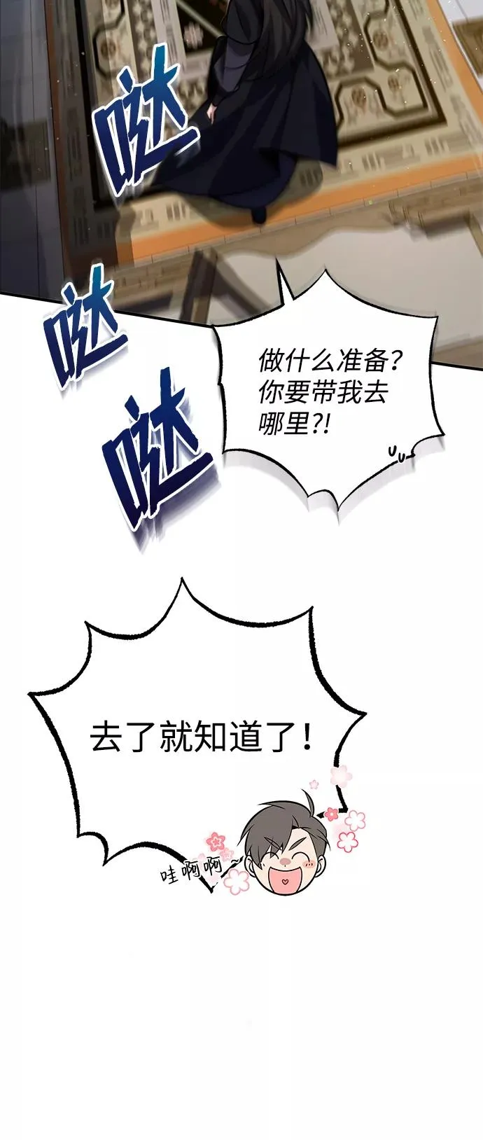 绝世名师百师父漫画,[第16话] 原来如此1图