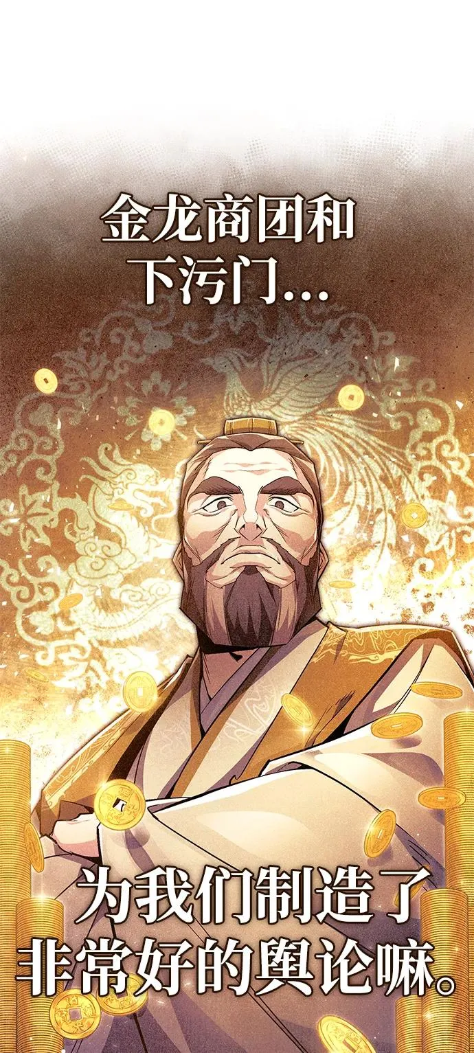 绝世名师百师父漫画,[第84话] 我们秀龙万岁！2图