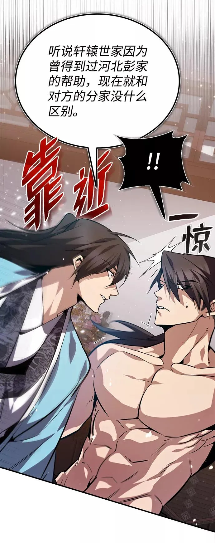 绝世名师百师父漫画,[第31话] 这是我最后的忠告1图