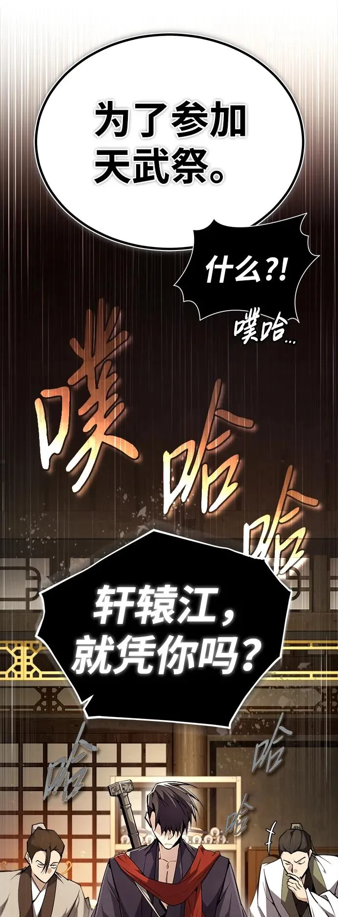 绝世名师百师父漫画,[第86话] 我可是轩辕江啊2图