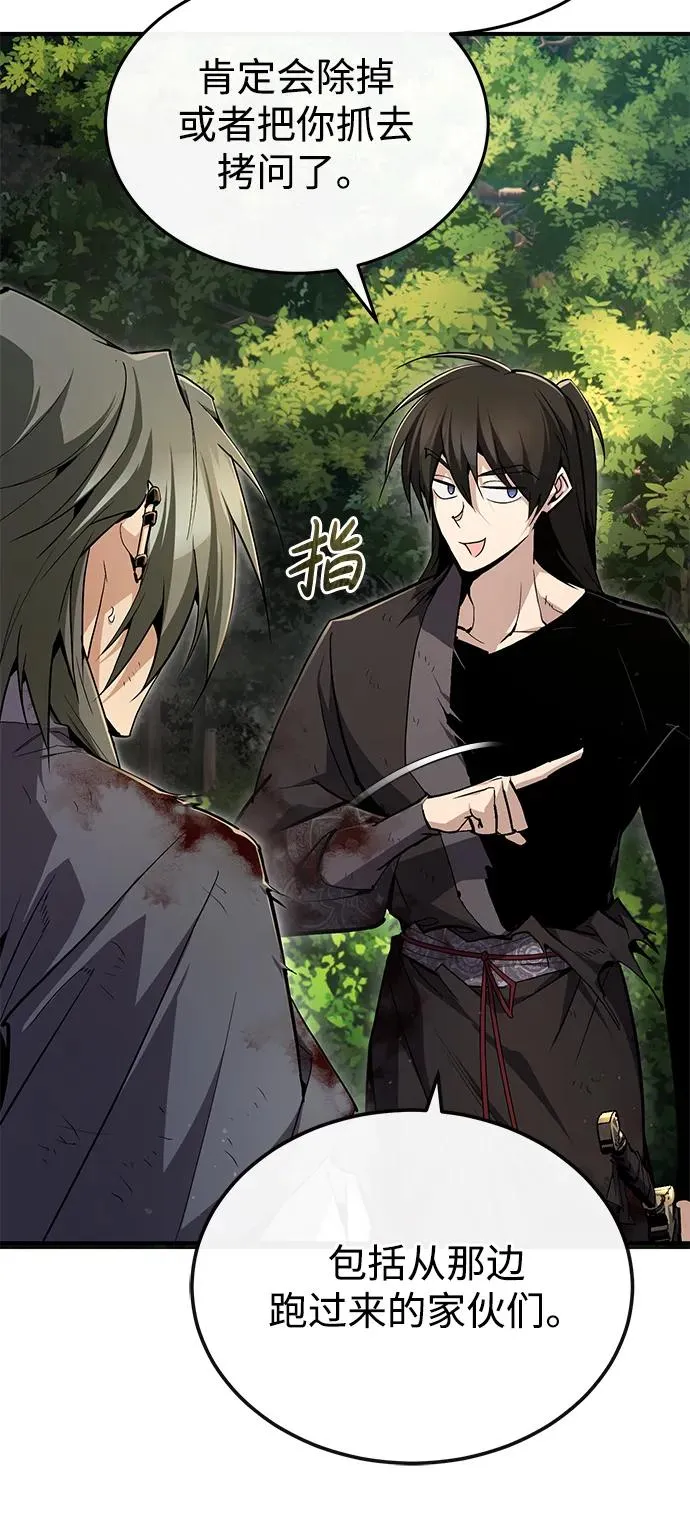 绝世名师百师父漫画,[第83话] 不要再惹是生非了1图