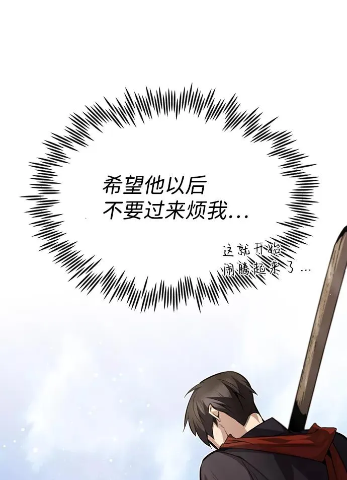 绝世名师免费阅读全文漫画,[第33话] 真是吵闹呢1图