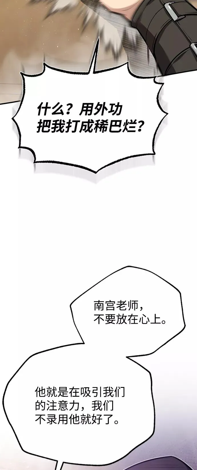 绝世名师百师父漫画,[第17话] 我来证明一下？1图