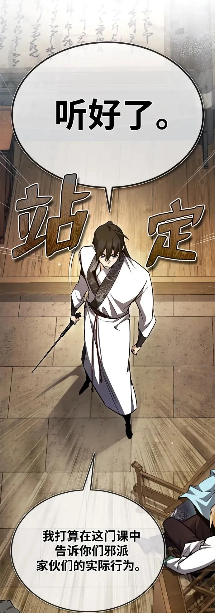 绝世名师百师父漫画,[第61话] 给我上！2图