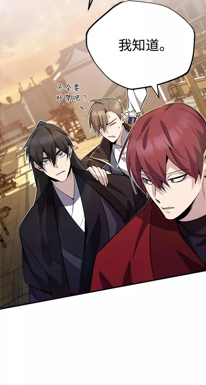 绝世名师百师父漫画,[第14话] 我会装作不知道的2图