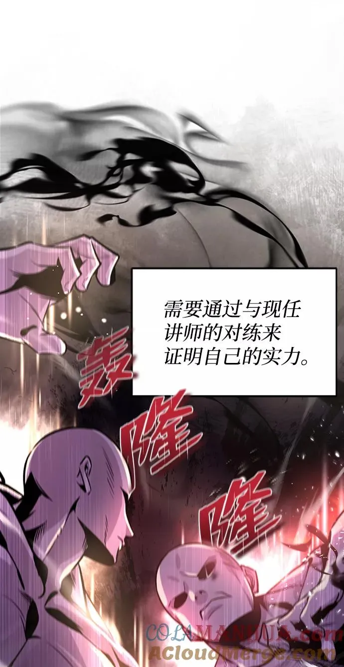 绝世名师百师父漫画,[第18话] 竟敢在我面前1图