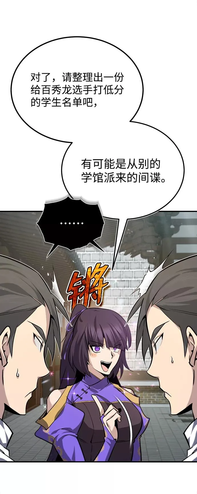 绝世名师百师父漫画,[第29话] 真是异想天开1图