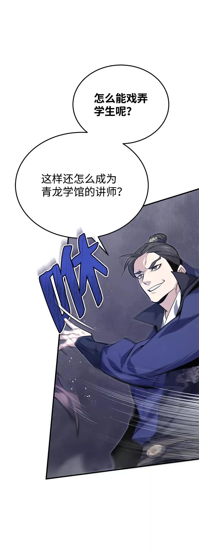 绝世名师百师父漫画,[第20话] 我没有错！1图