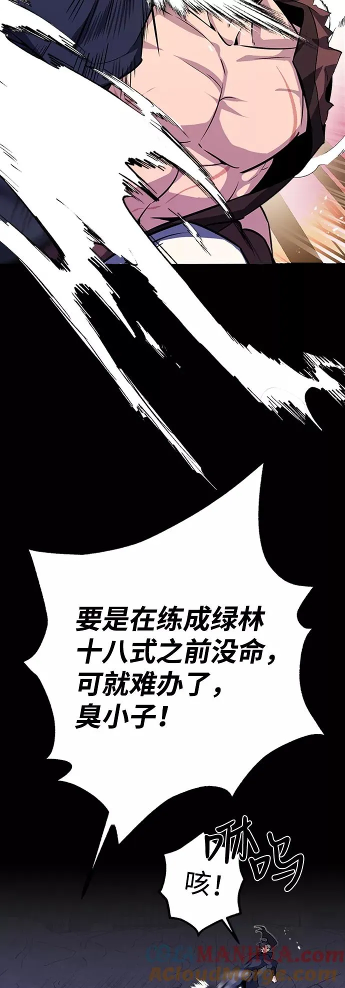 绝世名师百师父漫画,[第6话] 展现一下实力吧2图