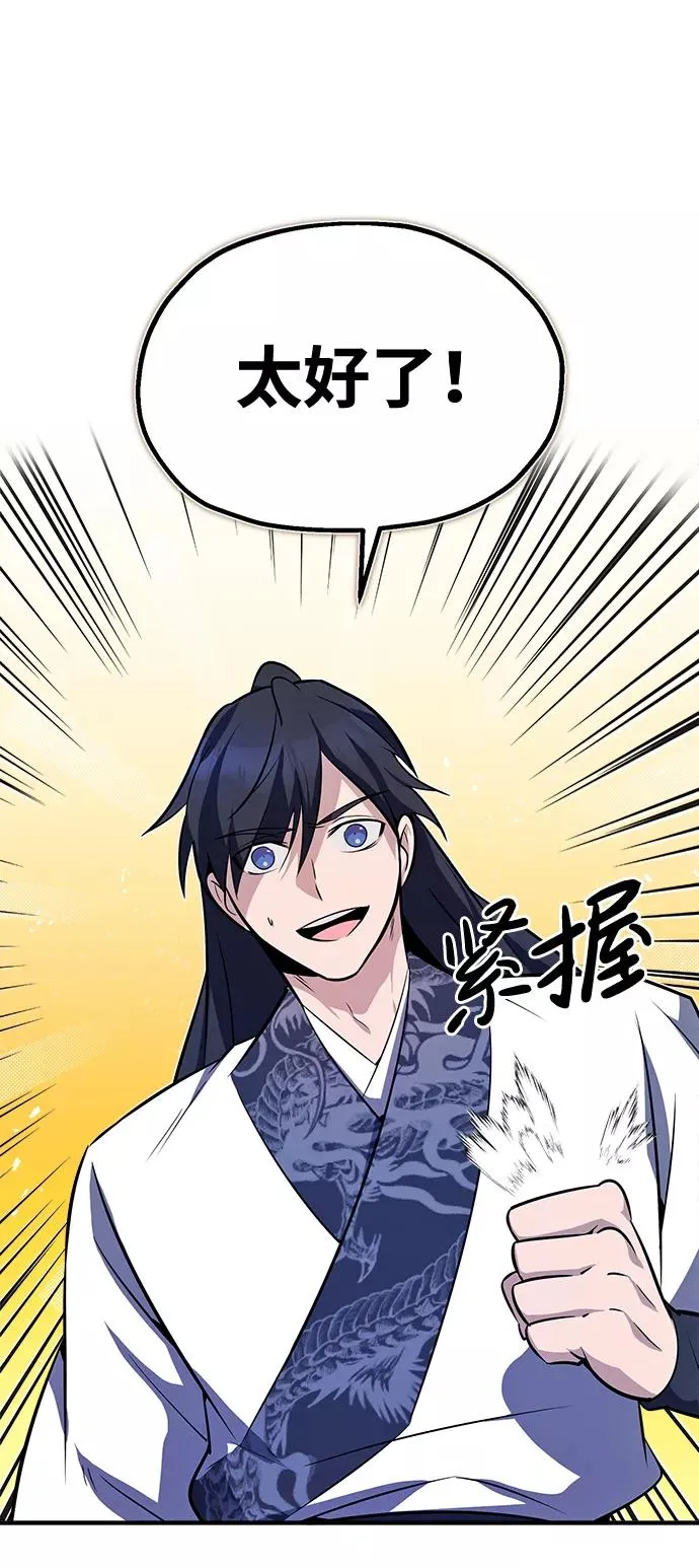 绝世名师百师父漫画,[第8话] 我要开始了2图