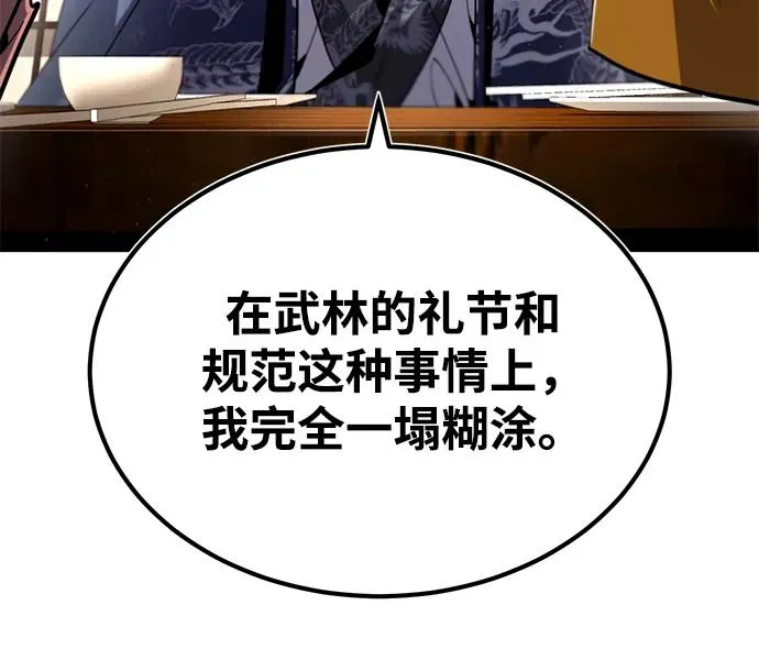 绝世名师百师父漫画,[第85话] 如实告诉你们了2图
