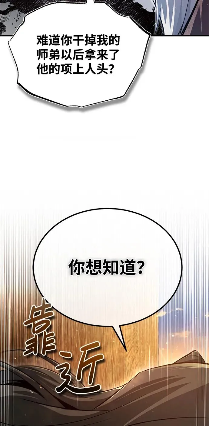 绝世名师百师父漫画,[第76话] 遥远的往事1图