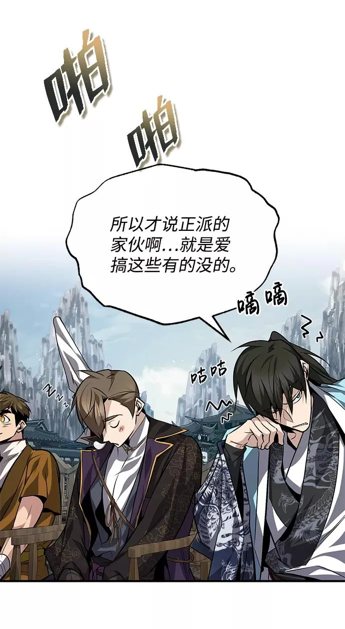 绝世名师百师父漫画,[第30话] 看来他确实很好奇2图