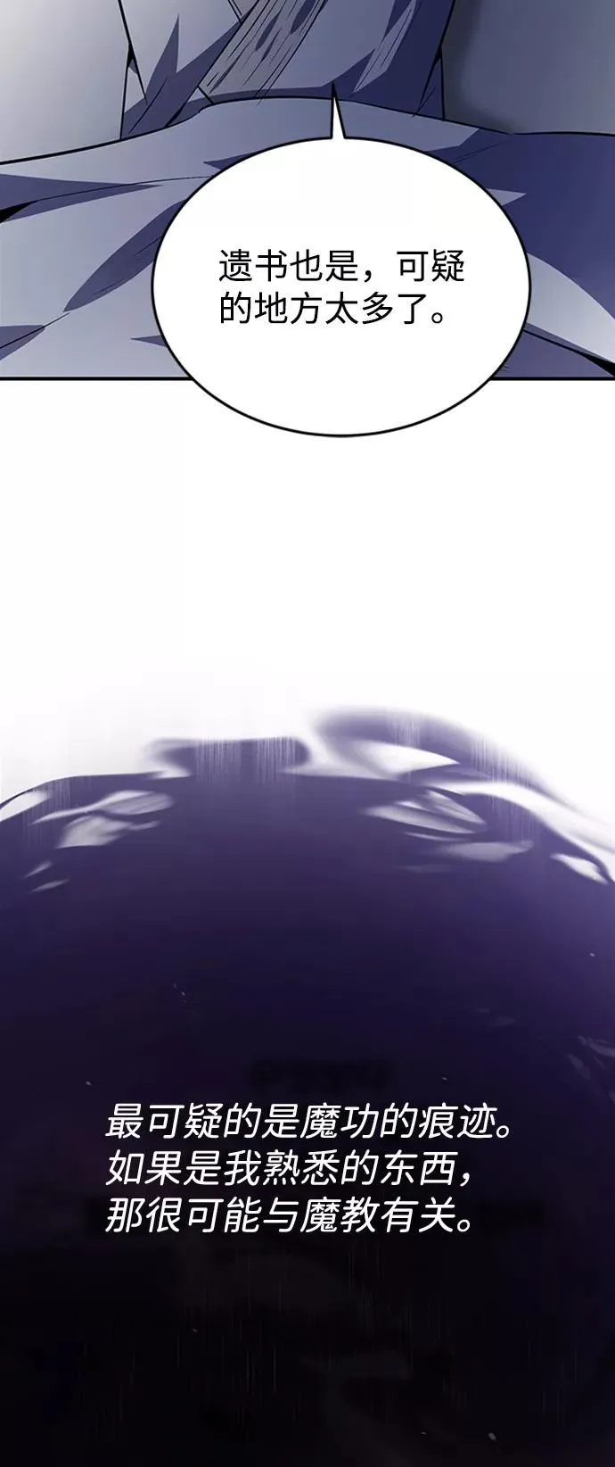 绝世名师百师父漫画,[第14话] 我会装作不知道的2图