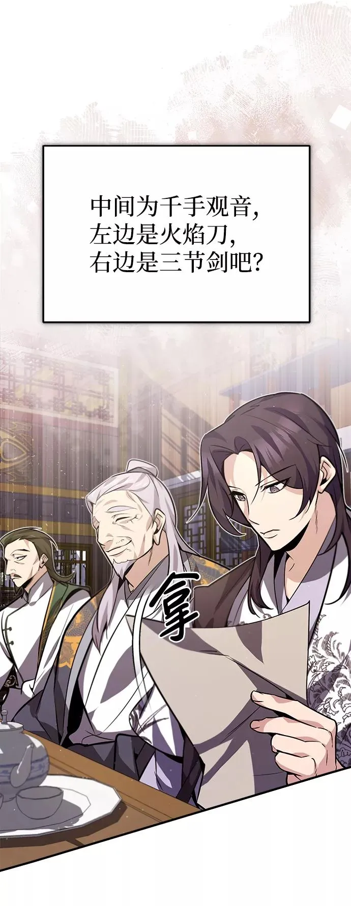 绝世名师百师父漫画,[第17话] 我来证明一下？2图