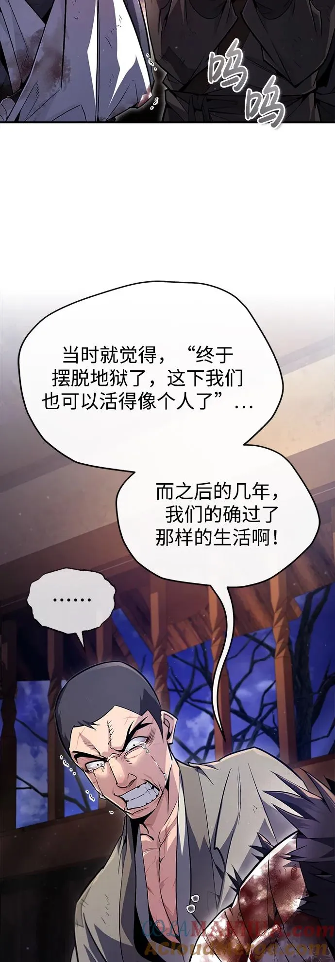绝世名师百师父漫画,[第63话] 活得像个人一样吧2图