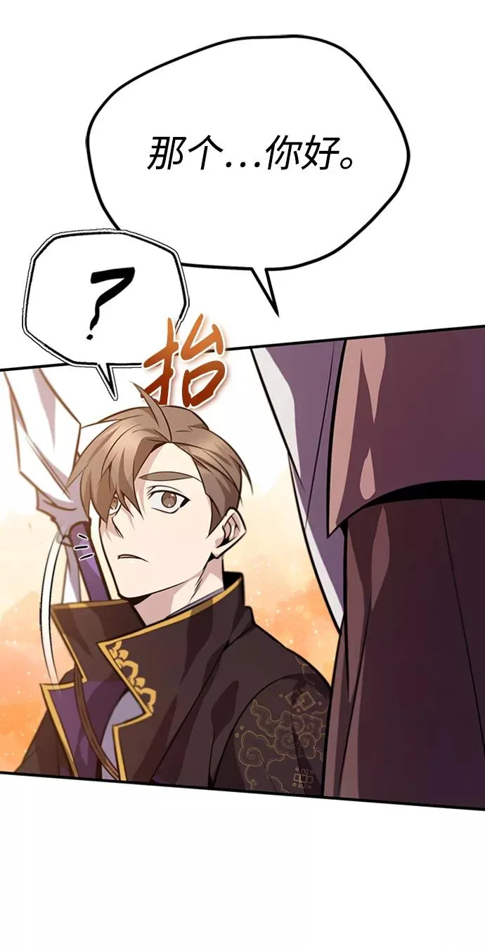 绝世名师百师父漫画,[第18话] 竟敢在我面前2图