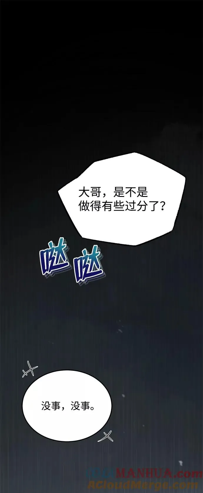 绝世名师百师父漫画,[第17话] 我来证明一下？1图