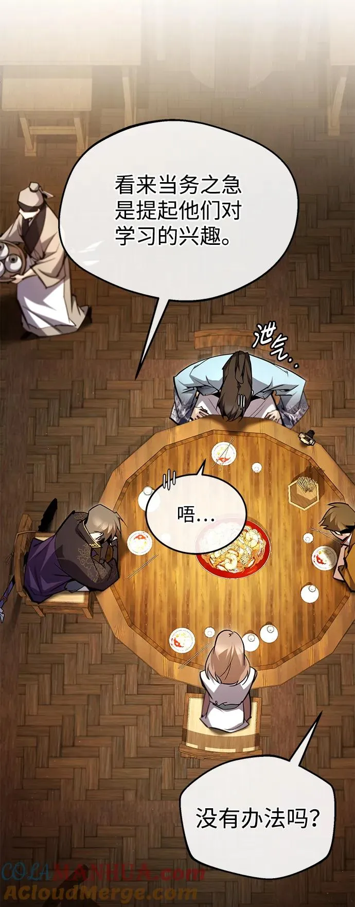 绝世名师百师父漫画,[第85话] 如实告诉你们了1图