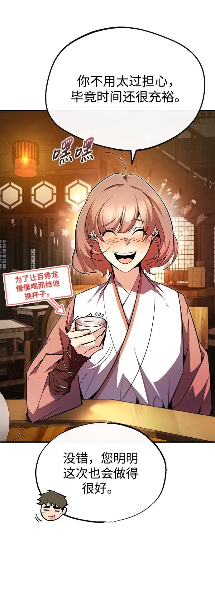 绝世名师百师父漫画,[第85话] 如实告诉你们了2图