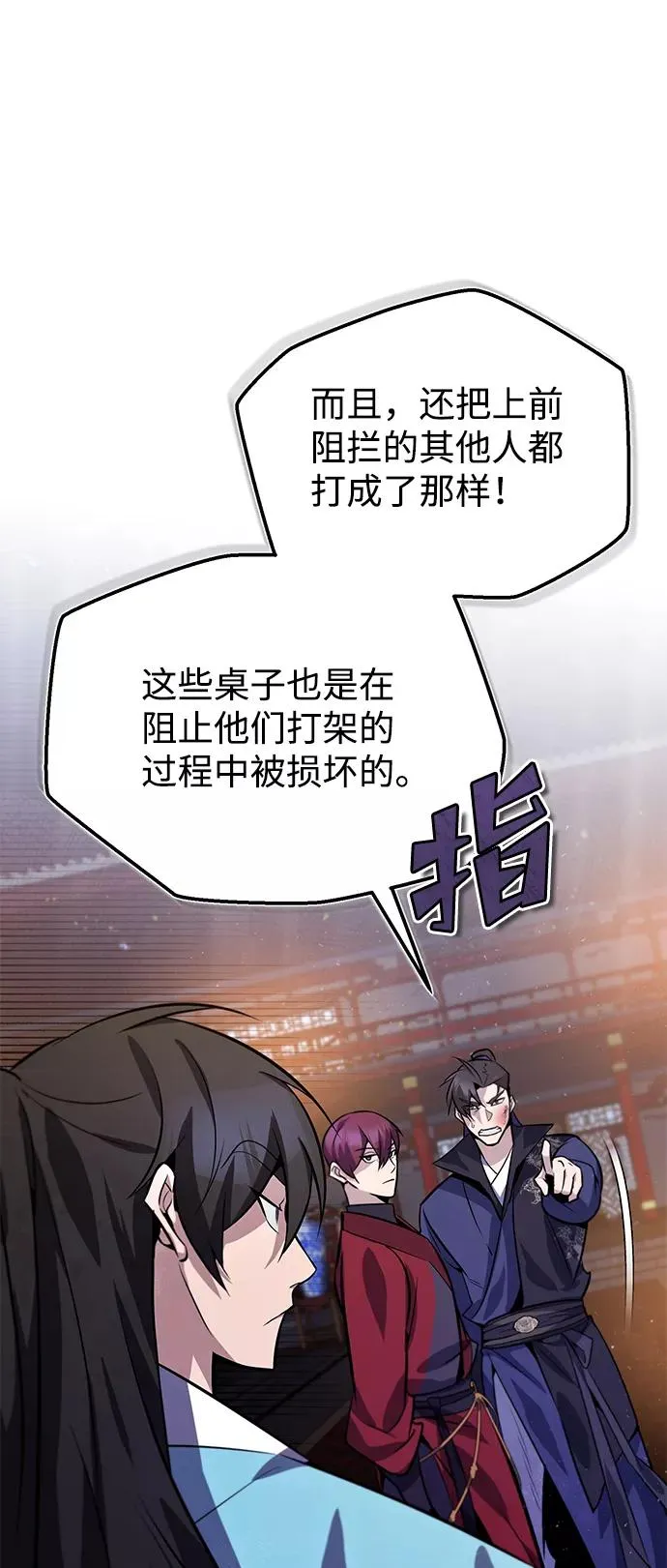 绝世名师百师父漫画,[第20话] 我没有错！2图