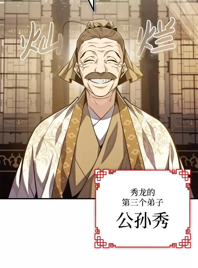 绝世名师百师父漫画,[第35话] 那就那么做吧1图