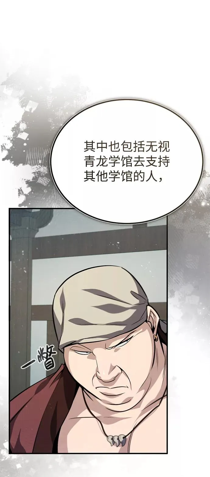 绝世名师百师父漫画,[第29话] 真是异想天开1图